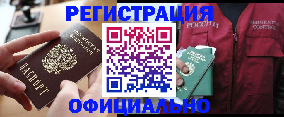 временная регистрация в Прохладном